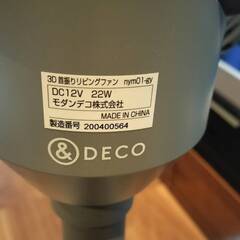 美品 モダンデコ 扇風機  【360°首振り DCリビングファン 7枚羽根 26段階風量 高さ調節可能】　MODERN DECOの画像