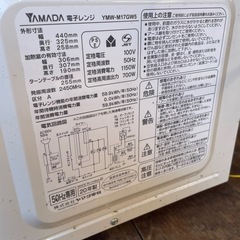 2020年製　電子レンジの画像