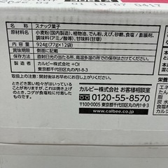 在庫6箱　カルビー かっぱえびせん 77g×12袋 大容量 賞味期限2026/4　Z110-77781の画像