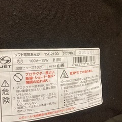 [山善] ソフト電気あんか YSK-210Dの画像
