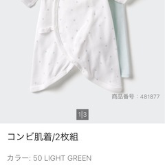 ユニクロ　新生児　コンビ肌着　短肌着の画像