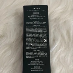 スキニティーのクリームとファンデーションの画像