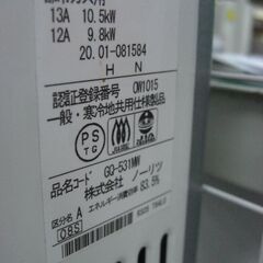 （1台限り★ジモティー特典あり★）ノーリツ　ガス湯沸器（都市ｶﾞｽ用）　２０２０年製　GQ-531MW　高く買取るゾウ八幡東店の画像