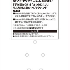 千吉 マジックハンド 楽々キャッチ SPUT-3の画像