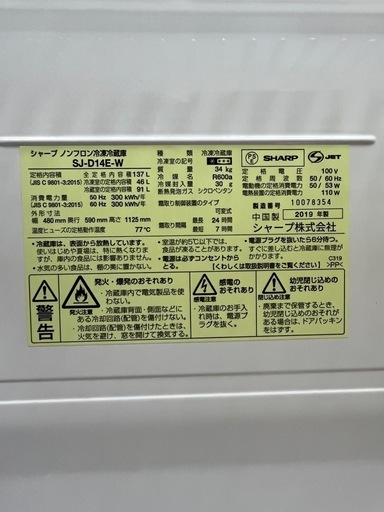 #46 激安2ドア!! SHARP 2019年 137L SJ-D14E-W どっちもドア