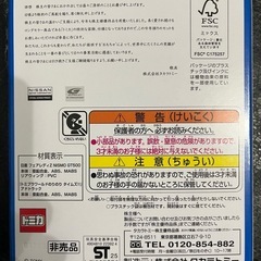 タカラトミー2025株主優待トミカ（非売品）の画像