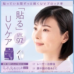 skinix(スキニックス)エアウォールUV 約97%UVブロックフィルムの画像