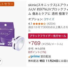 skinix(スキニックス)エアウォールUV 約97%UVブロックフィルムの画像