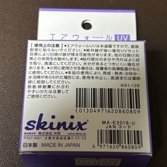 skinix(スキニックス)エアウォールUV 約97%UVブロックフィルムの画像