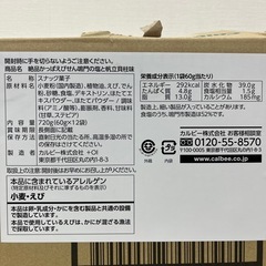 カルビー かっぱえびせん 絶品 鳴門の塩と帆立貝柱味 60g×12袋 賞味期限2026/2　Z183-80306の画像