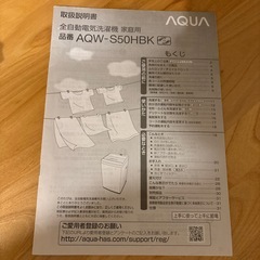 洗濯機 aqua AQW-S50HBK-FS 全自動洗濯機の画像