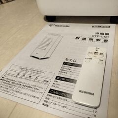 アイリスオーヤマ冷風扇マイコン式CTF-01Mの画像