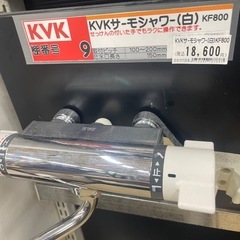 風呂の混合水栓サーモスタット