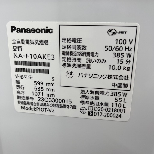 Panasonic パナソニック 全自動洗濯機 NA-F10AKE3 10.0kg 2023年製 家電 のご紹介です！