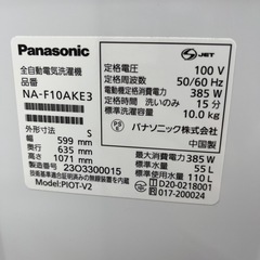 Panasonic パナソニック 全自動洗濯機 NA-F10AKE3 10.0kg 2023年製 家電 のご紹介です！の画像