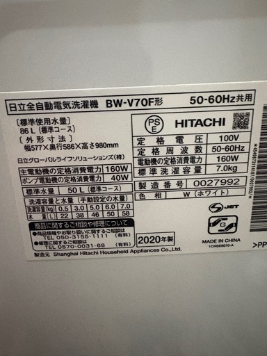 受付終了_HITACHI 2020年製 洗濯機