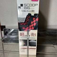 車のシートカバーの画像