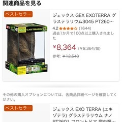 中古　
爬虫類ケージ　ジェックス GEXの画像