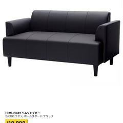 IKEA 2人掛けソファー　の画像