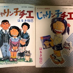 じゃりん子チエ　漫画　5冊の画像