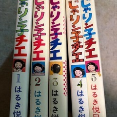 じゃりん子チエ　漫画　5冊の画像