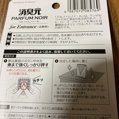 消臭元パルファムノアールの画像