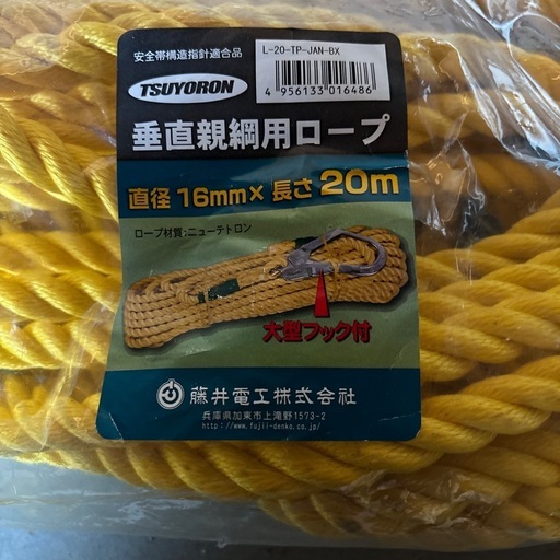ツヨロン　親綱　20メーター