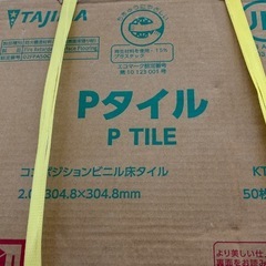 タジマ　Pタイルの画像