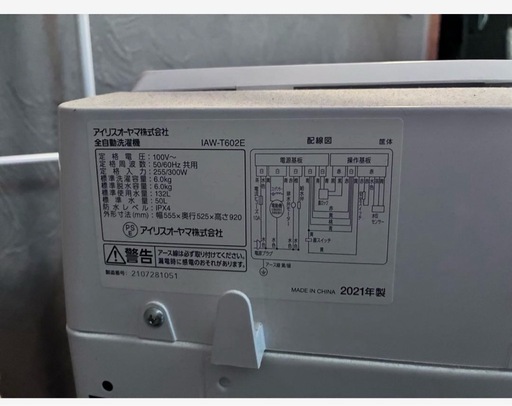 期間限定お値下げ‼️?部屋干しモード アイリスオーヤマ 洗濯機 IAW-T602E 6.0kg?