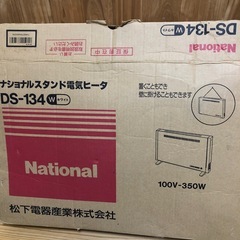 ナショナルスタンド電気ヒーターの画像