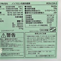 【取りに来れる方限定】2022年型 アイリスオーヤマ232L冷凍冷蔵庫【半ジャンク品】の画像