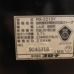 コロナ　RX-2213Y 中古の画像