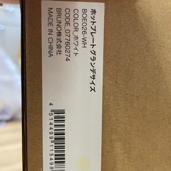値下げしました！ 新品未使用品 BRUNOホットプレートグランデサイズの画像