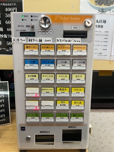 券売機　グローリー　VT-S10