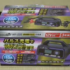 メルテック 全自動パルスバッテリー充電器 MP-220の画像