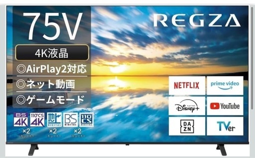 【新品未開封】液晶テレビ　75インチ　東芝REGZA E350M