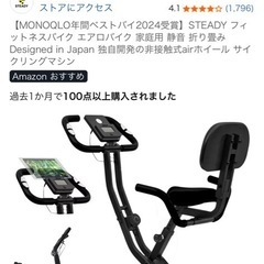 STEADY フィットネスバイクの画像