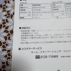 アイリスオーヤマ　エピレタ epilata 150,000パルス　家庭用脱毛器の画像