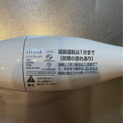 シロカ ハンドブレンダーの画像