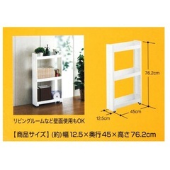 ニトリ　スリムワゴンの画像