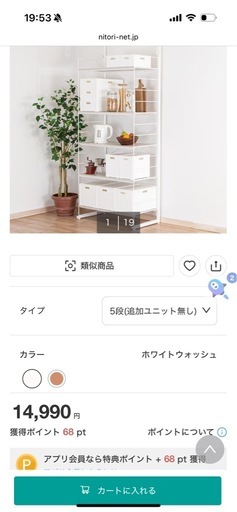 ニトリ　突っ張り棚