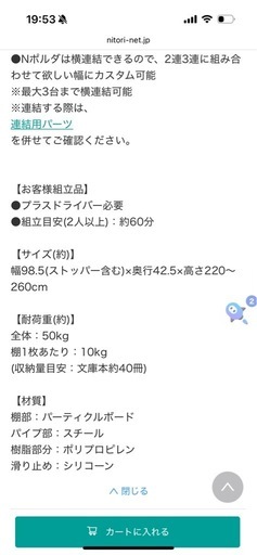 ニトリ　突っ張り棚
