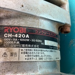リョービ RYOBI CH 420A コンクリート ハンマ はつり　の画像
