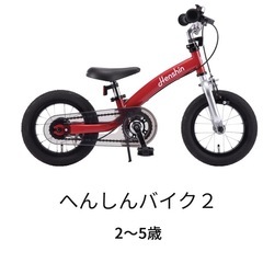 へんしんバイク｜助け合い｜ジモティー