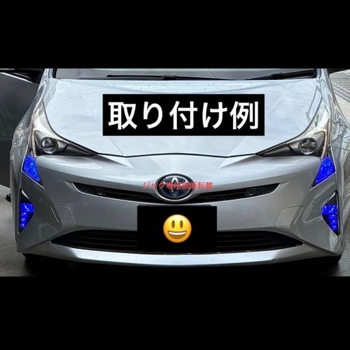 50プリウス前期加工フォグランプRGB仕様 フォグ H8/H11/H16 (やんつけ