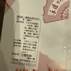 お茶とお煎餅セットの画像