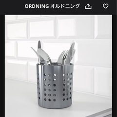 IKEA キッチンツール入れ　カトラリー入れ　オルドニング　の画像