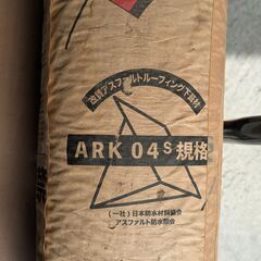 アスファルトルーフィング　雅　半端品差し上げますの画像