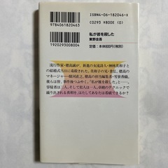 私が彼を殺したの画像