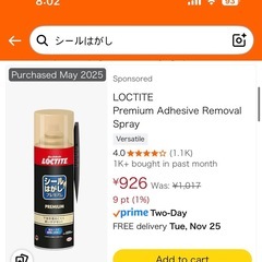 Loctite  シールはがしプレミアムの画像